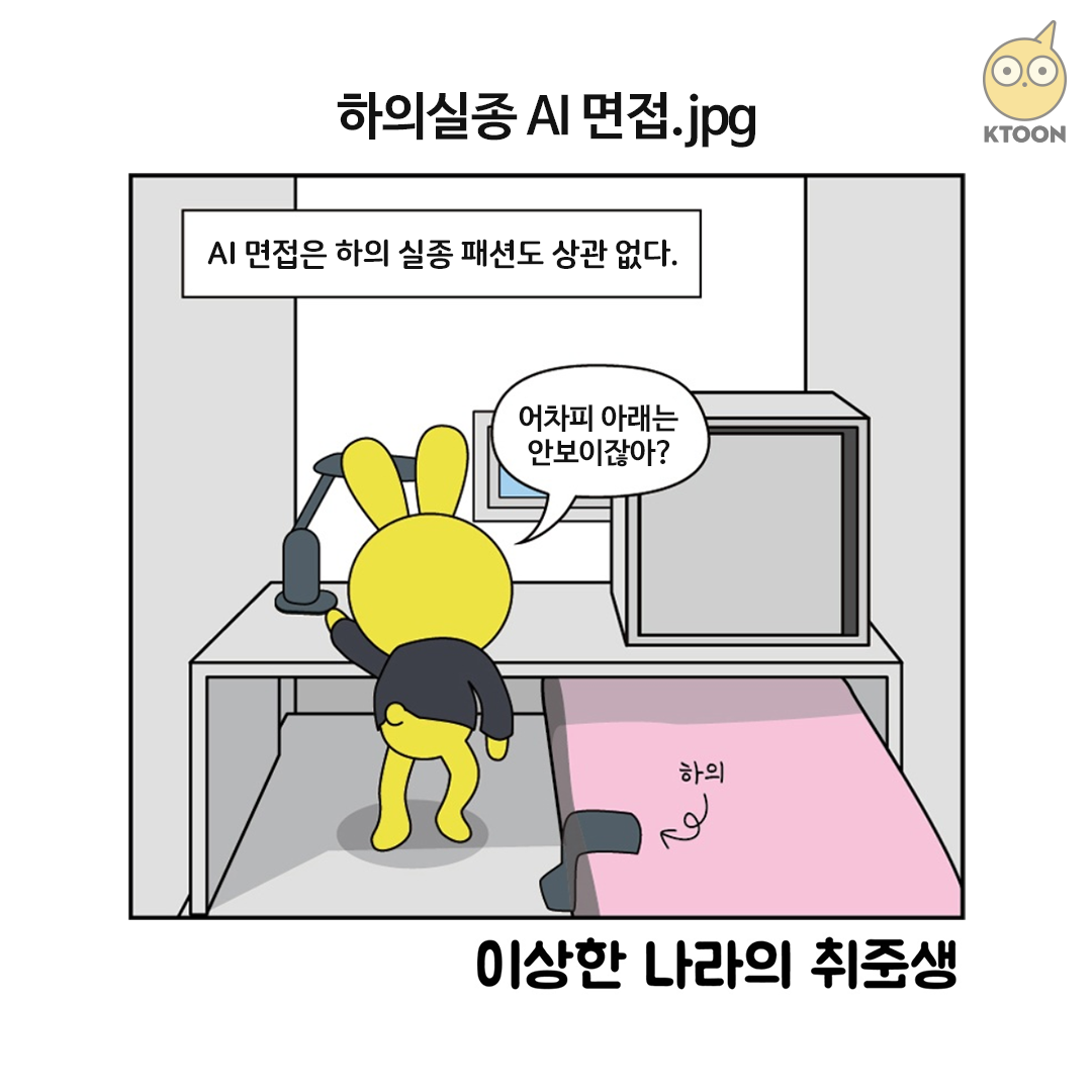 my_ktoon's tweet photo. โ์ง์๋๊ธฐ: ... (๋ ๋ฒ์ด ๋จน๊ณ ์ด๋ ค๊ณ )โ
๋๋ ์ค๋๋ ์.์.์ค์ ์ด๋ค!
๋๊ตฌ๋ณด๋ค ์น์ดํ๊ฒ ์ฌ๋ โK-์ทจ์ค์โ
ํ ๋ผ๋์ ์คํ๋ฐํ ํญํ ๊ณต๊ฐ ์คํ ๋ฆฌ!
์ผ์ดํฐ ์ผ์ ์นํฐ <์ด์ํ ๋๋ผ์ ์ทจ์ค์>
์ง๊ธ ๋ฐ๋ก ๋ณด๋ฌ๊ฐ๊ธฐโโ
https://t.co/lZ1DK9Yclz
#KTOON #์ผ์ดํฐ #์นํฐ์ถ์ฒ #์ทจ์ค์ #๊ณต๊ฐ #์นํฐ #ํ ๋ผ๋ https://t.co/SVoqBenMdm