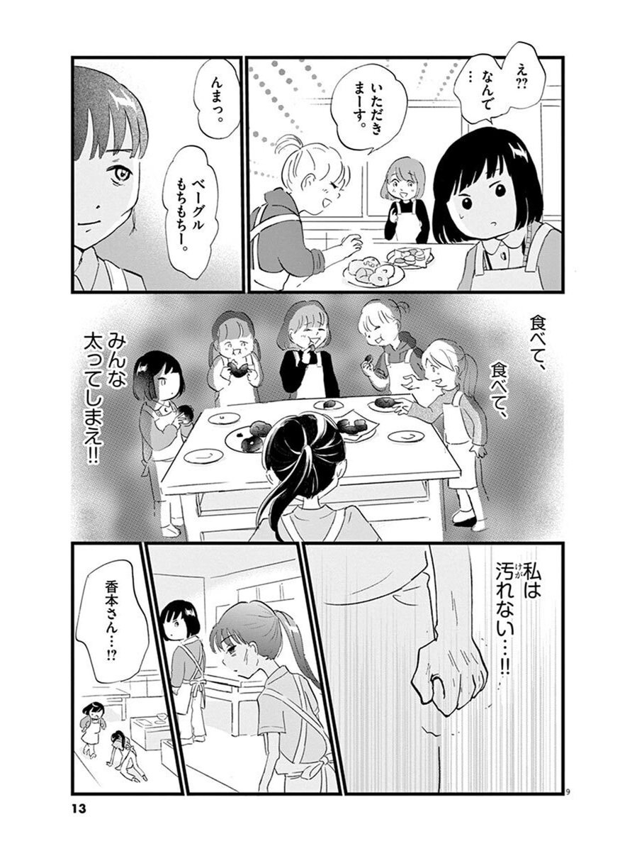 水谷緑 夜野さん 発売中 Mizutanimidori さんの漫画 164作目 ツイコミ 仮