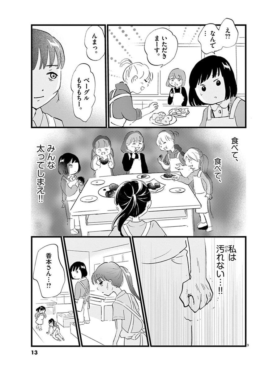 食べられない少女が、自分の感覚を取り戻す話。
(3/5 ) 