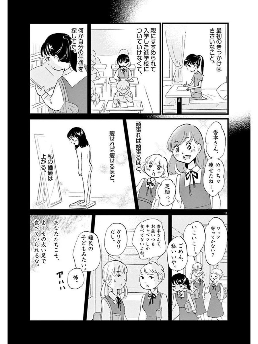 食べられない少女が、自分の感覚を取り戻す話。
(3/5 ) 
