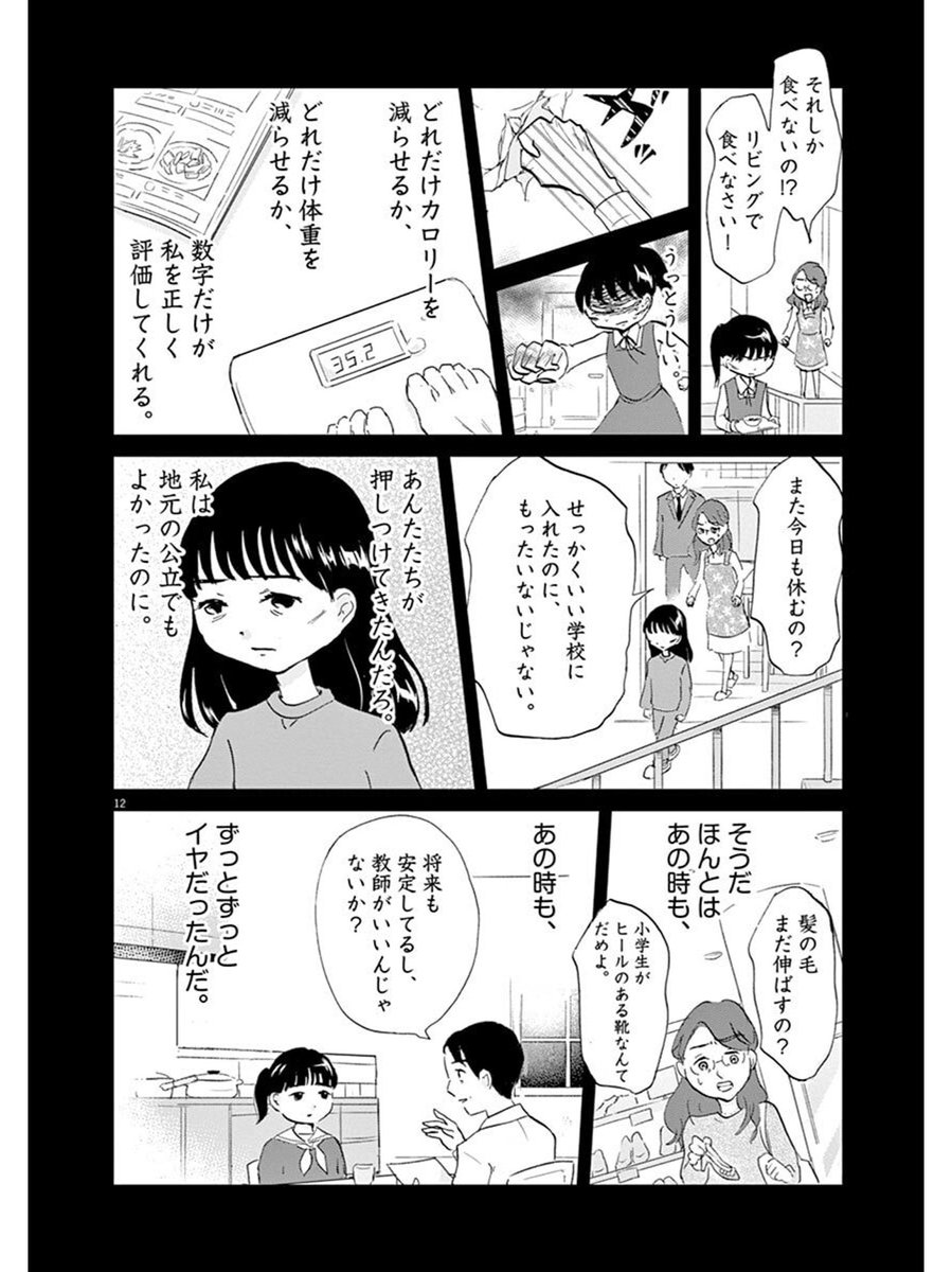 食べられない少女が、自分の感覚を取り戻す話。
(3/5 ) 