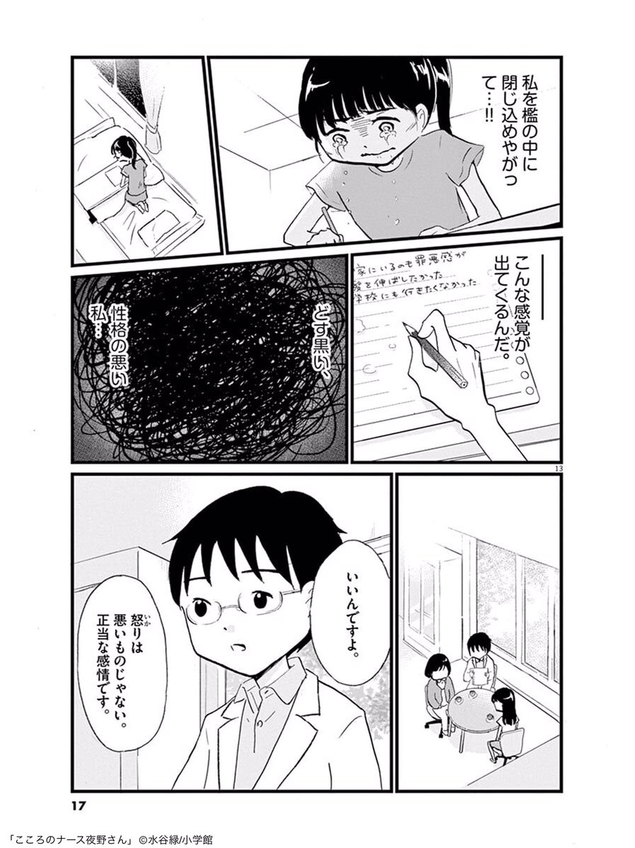 水谷緑 夜野さん 発売中 Mizutanimidori さんの漫画 165作目 ツイコミ 仮