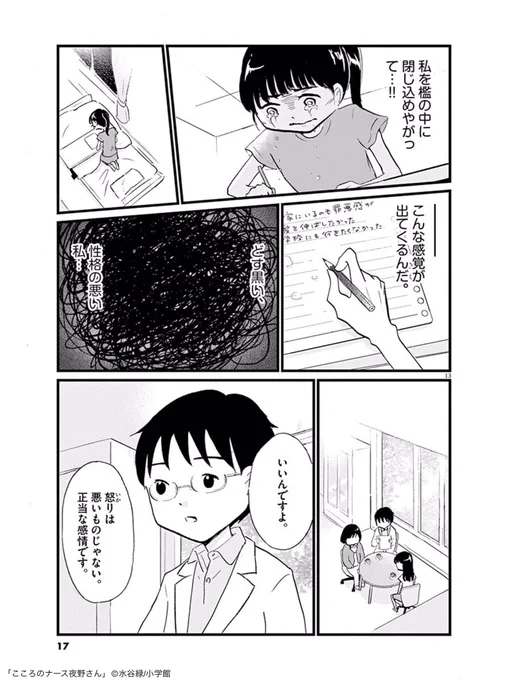 食べられない少女が、自分の感覚を取り戻す話。
(4/5 ) 
