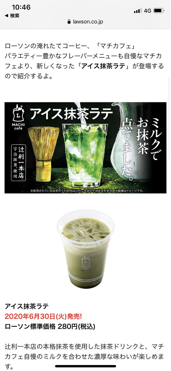 この写真でミルク入ってなくて
自分でガムシロ入れる系って
ありえんよな（笑）
#ローソン抹茶ラテ
#初心者バイト