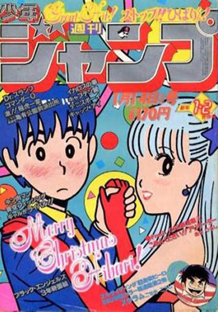 1982's Stop!! Hibaru-kun! has a cute artstyle but this cover looks like they zoomed in on a larger drawing. The thick lines and solid colors come off as amateurish, rather than stylized. Just not a good fit for cover duty.