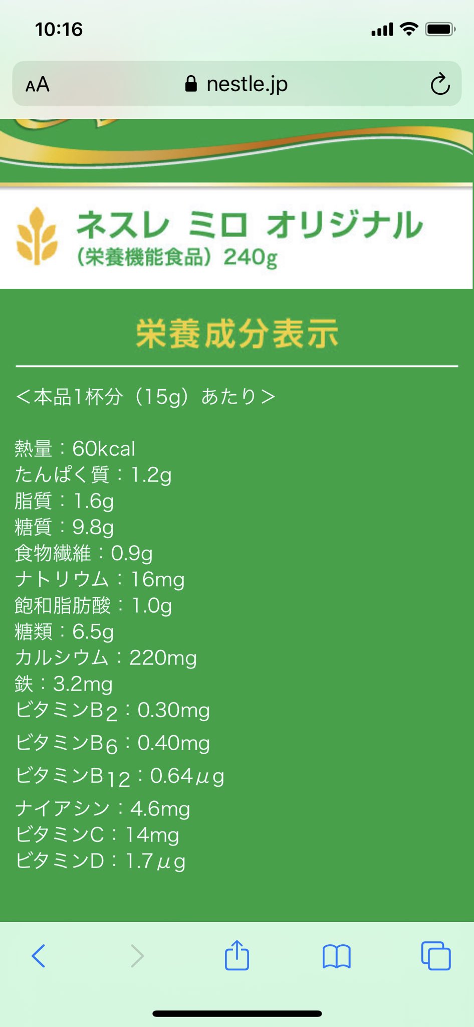 栄養 ミロ