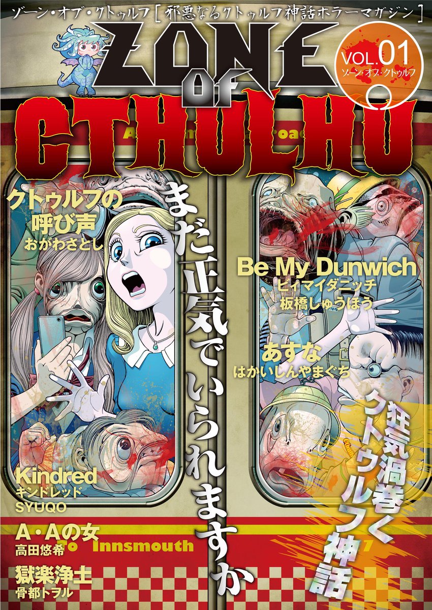 ComicCthulhu's tweet photo. 【無料公開！】Tマガジンhttps://t.co/LyokNLVMN7 にてゾーンオブクトゥルフvol.1〜7の期間限定無料公開が始まりました！ZOCを一気読みできるチャンスよ！この機会にぜひ読んでみてね！ https://t.co/g73rjVxtKV