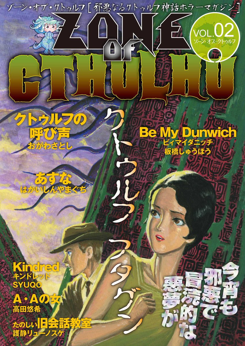 ComicCthulhu's tweet photo. 【無料公開！】Tマガジンhttps://t.co/LyokNLVMN7 にてゾーンオブクトゥルフvol.1〜7の期間限定無料公開が始まりました！ZOCを一気読みできるチャンスよ！この機会にぜひ読んでみてね！ https://t.co/g73rjVxtKV