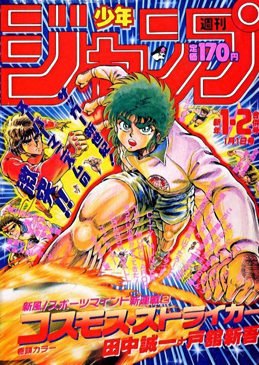 1988 is fine. Cosmos Striker is fine. It certainly catches the eye, at least.