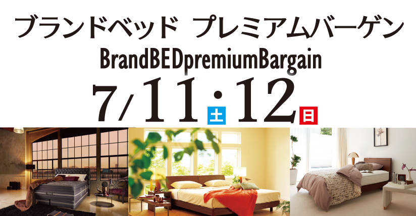 多慶屋 たけや 53週連続プレゼントキャンペーン実施中 ブランドベッドが勢揃い お買得 明日から2日間 新宿アイランドにて ベッドのプレミアムバーゲン開催 一挙100点以上用意 特価で販売 この機会をお見逃しなく 無料ご招待券はこちら 多慶屋 たけや 53週連続プレゼントキャンペーン実施中 ブランドベッドが勢揃い お買得 明日から2日間 新宿アイランドにて ベッドのプレミアムバーゲン開催 一挙100点以上用意 特価で販売 この機会をお見逃しなく 無料ご招待券はこちら