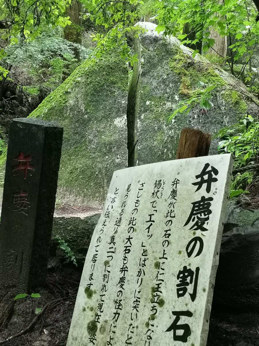 U字工事 足利の名草巨石群の弁慶の割石 迫力があった 鬼滅の刃に出てきそうな岩 と紹介されました 足利 名草巨石群 弁慶の割石 鬼滅の刃 益子卓郎