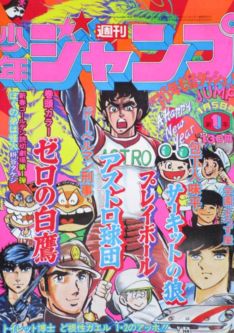 1976 and 1974 are more "everybody everybody" covers, that do their job. If I knew more of these series, I might care more about them.