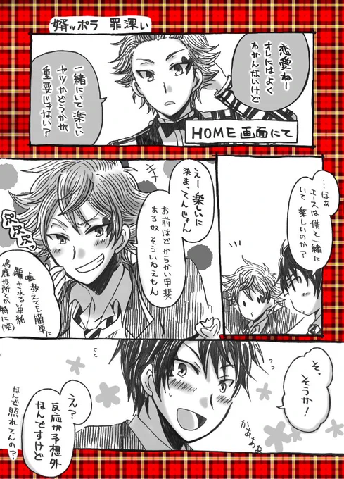 えーすくんの恋愛観

既に描かれてるネタだとは思うけど
描きたかったとです?
※エスデュ(エス←デュ) 