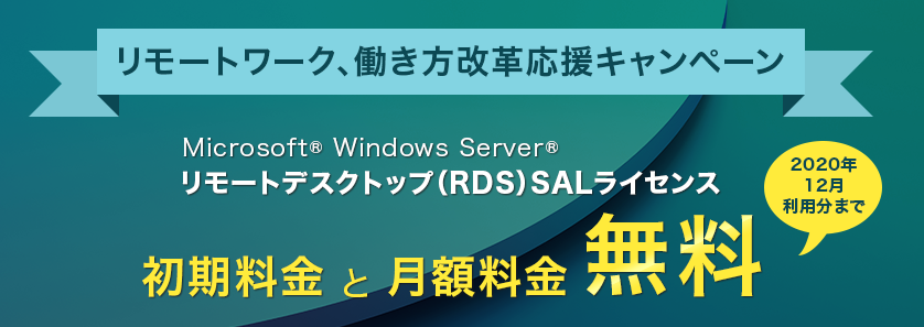 NTTPC_Official's tweet photo. 【キャンペーン実施中】 #WebARENA のVPSサービス「SuitePRO V4」では、リモートワーク、働き方改革支援のため、 リモートワークで使えるMicrosoft® Windows Server® リモートデスクトップ(RDS)SALライセンスの初期料金と月額料金が無料になるキャンペーンを実施中。https://t.co/R3ns5r7p4K https://t.co/0ZziYCdtzh