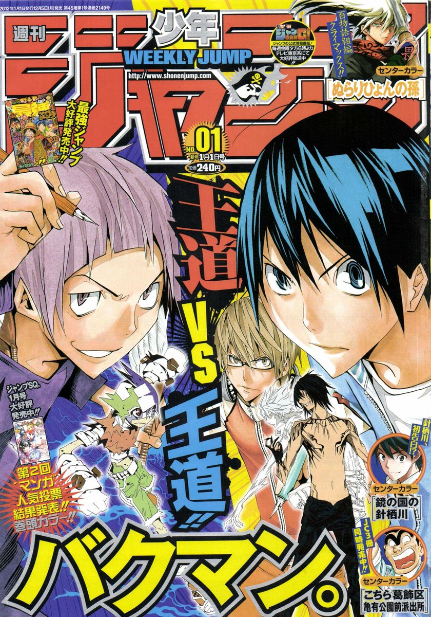 2012's Bakuman cover has a solid (if standard) concept, but I kinda wish the fictional manga got larger billing than the boring character's heads. Or maybe make the cover look like a fake in-universe Jump? but Obata on an off day is still better than most.