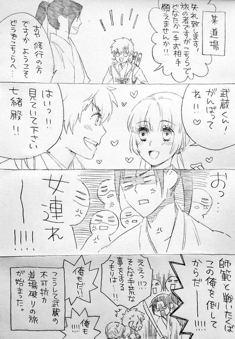 武蔵ルートED後 
