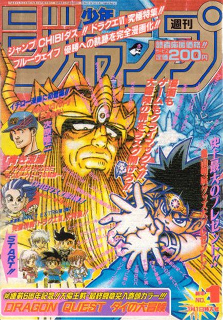 Dai no Daibouken got #1 duty two years in a row in 1995 and 1996, and they're both pretty solid! Exciting covers that make me want to open it up.