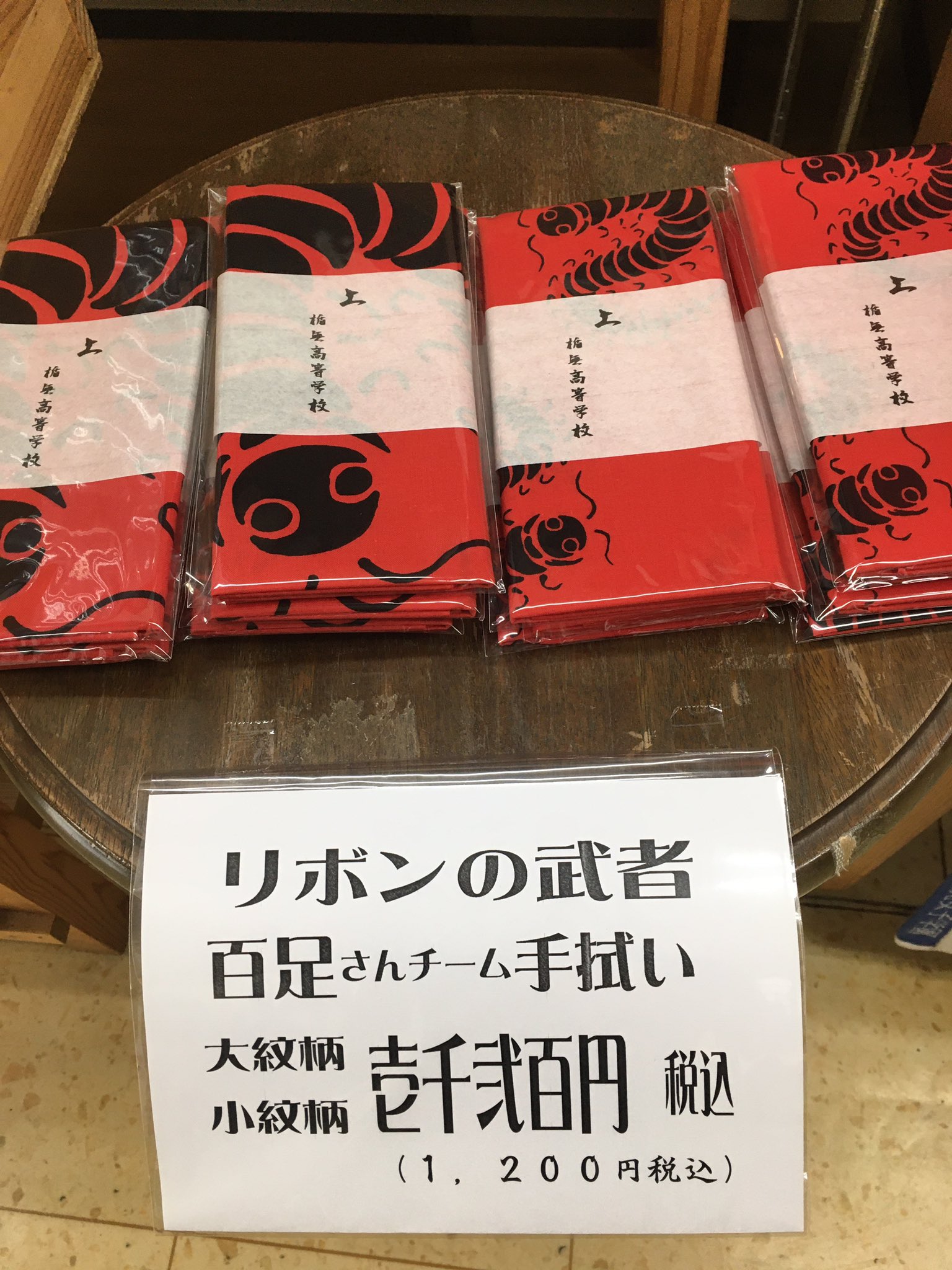 Akihiro Yamato 大洗のタオル屋でございます リボンの武者 百足さんチーム手拭い 本日より販売致します 大洗も少しずつ元気を取り戻してきました まだまだ気を緩められない状況です 皆様 感染予防には充分お気をつけてお過ごし下さい T Co