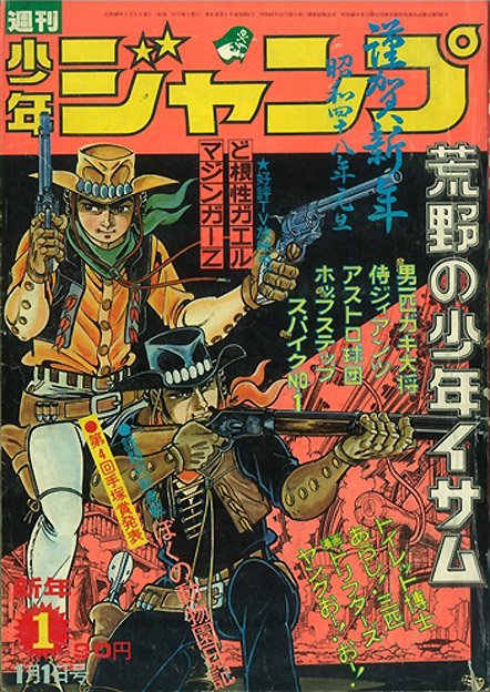 I know it's not really fair to complain about these artworks being ruined by tons of text, that's the nature of a magazine cover. But 1973's Koya no Shonen Isamu feels like it got hit extra hard, the stark background makes all the writing seem so out of place.