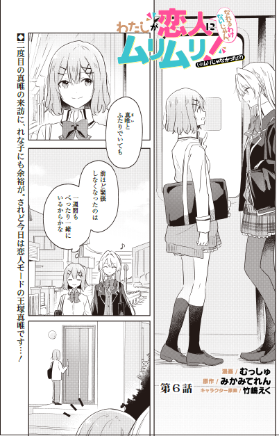 編田あつむ 漫画編集屋さん Sur Twitter こんな天気だからこそ 明るく楽しいガルコメを読もう わたしが恋人になれるわけないじゃん ムリムリ ムリじゃなかった 略してわたなれ 最新第6話更新です 今回はれな子家に恋人モードの真唯が襲来 平穏 編田あつむ 漫画編集屋さん Sur Twitter こんな天気だからこそ 明るく楽しいガルコメを読もう わたしが恋人になれるわけないじゃん ムリムリ ムリじゃなかった 略してわたなれ 最新第6話更新です 今回はれな子家に恋人モードの真唯が襲来 平穏