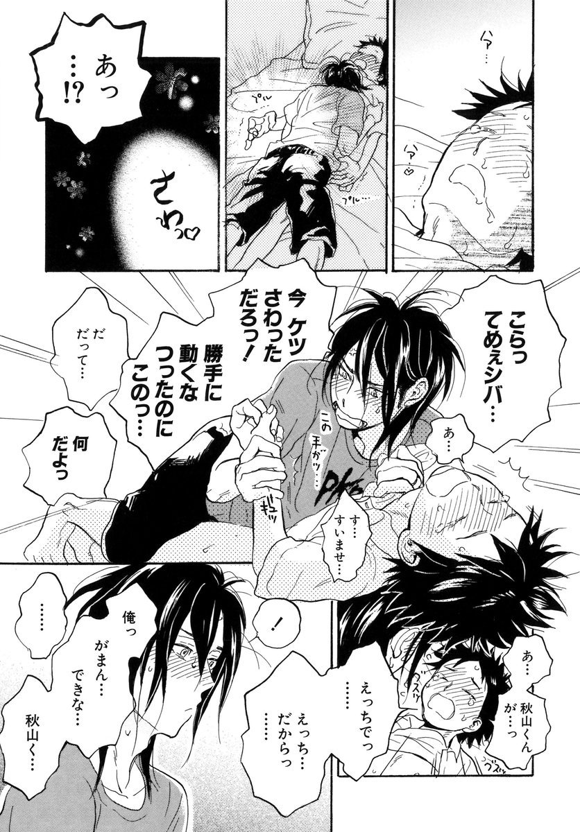 Today& #39;s   #Yaoi is, "Akiyama-kun" Shiba confesses to his upperclassman Akiyama in front of all of Akiyama& #39;s friends, and so gets beat up and ridiculed. But the events that follow are not what he, or Akiyama expected.This is so underrated ~>~  #BL   #Love   #Manga