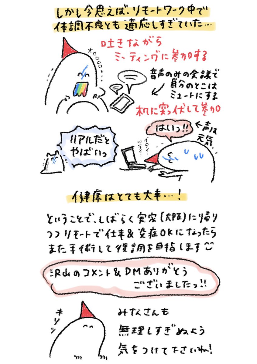 緊急入院することになった⑦ 