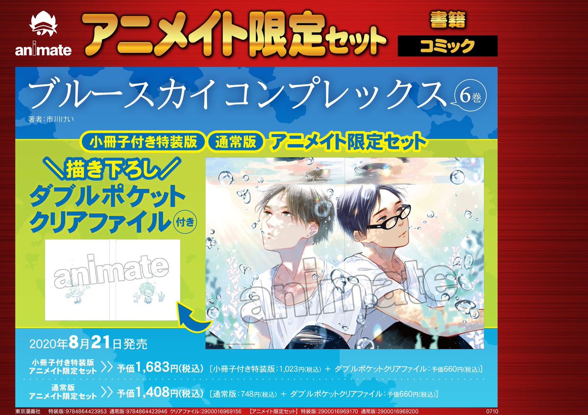 書籍イベント情報 マーブルコミックス ブルースカイコンプレックス 6巻 発売記念 市川けい 先生サイン会 開催決定しまし 07 10 佐賀市 雑貨 アニメイト モラージュ佐賀