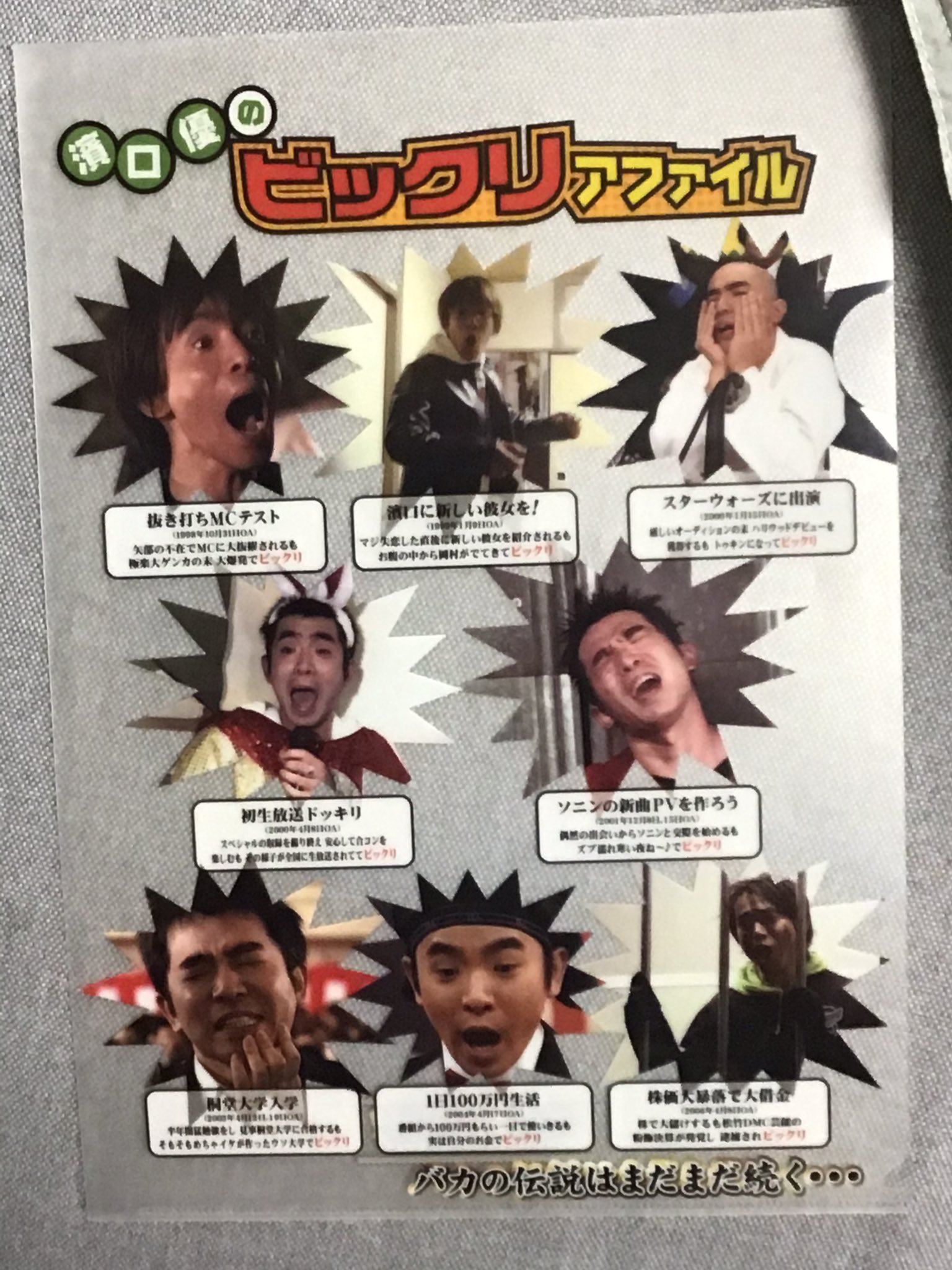 TAKEさん99＠めちゃイケ22年間ありがとう on X: 