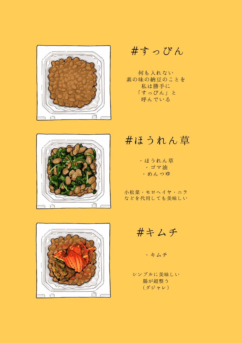 【納豆図鑑】
#納豆の日 恒例のやつ。

今年のNew!→アボカドシリーズふたつ追加しました?
#レシピ
#よその家の定番も知りたい 