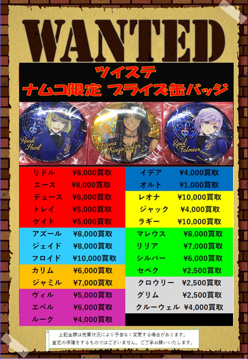 K Books Game館 Pa Twitter 買取情報 ツイステッドワンダーランド ナムコ限定プライズ缶バッジの買取状況です お買取の参考にぜひご覧ください Kbooks ツイステッドワンダーランド ツイステ K Books Game館 Pa Twitter 買取情報 ツイステッドワンダーランド ナムコ限定プライズ缶バッジの買取状況です お買取の参考にぜひご覧ください Kbooks ツイステッドワンダーランド ツイステ