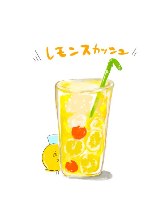 なんだか鬱々してしまう時期でもあり、レモンスカッシュ置いておきます?(10分くらいで描いたので雑ですみません…)では、仕事いってきます@中山 