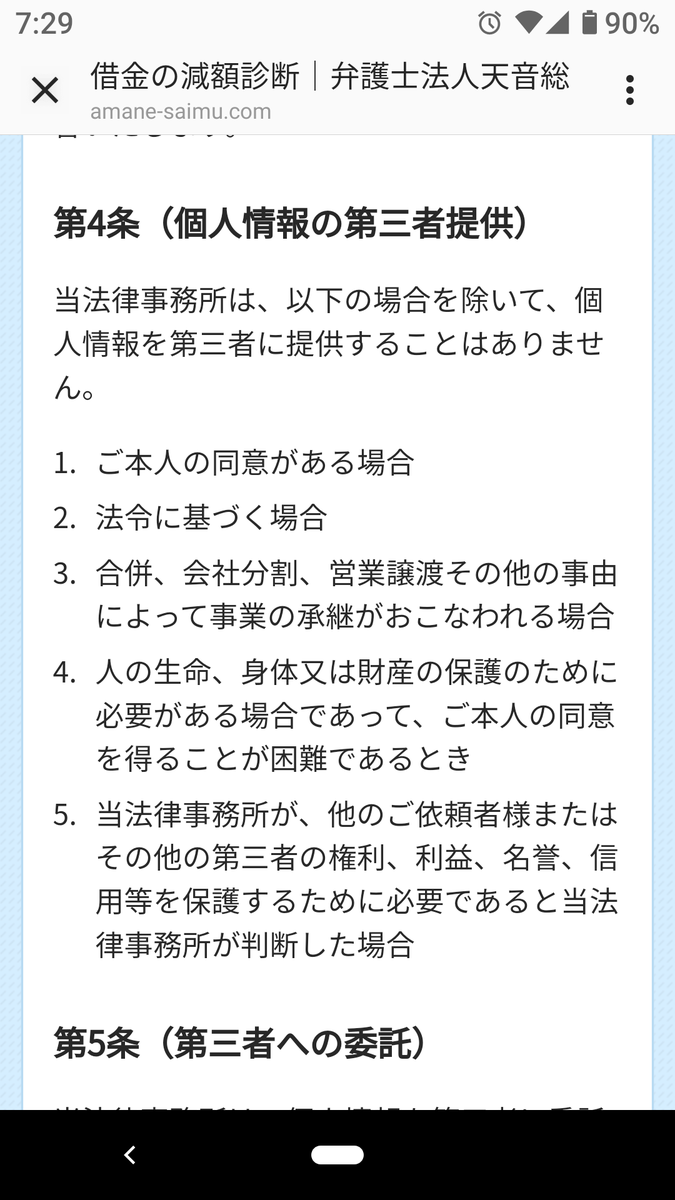 事務 音 弁護士 総合 所 法人 法律 天