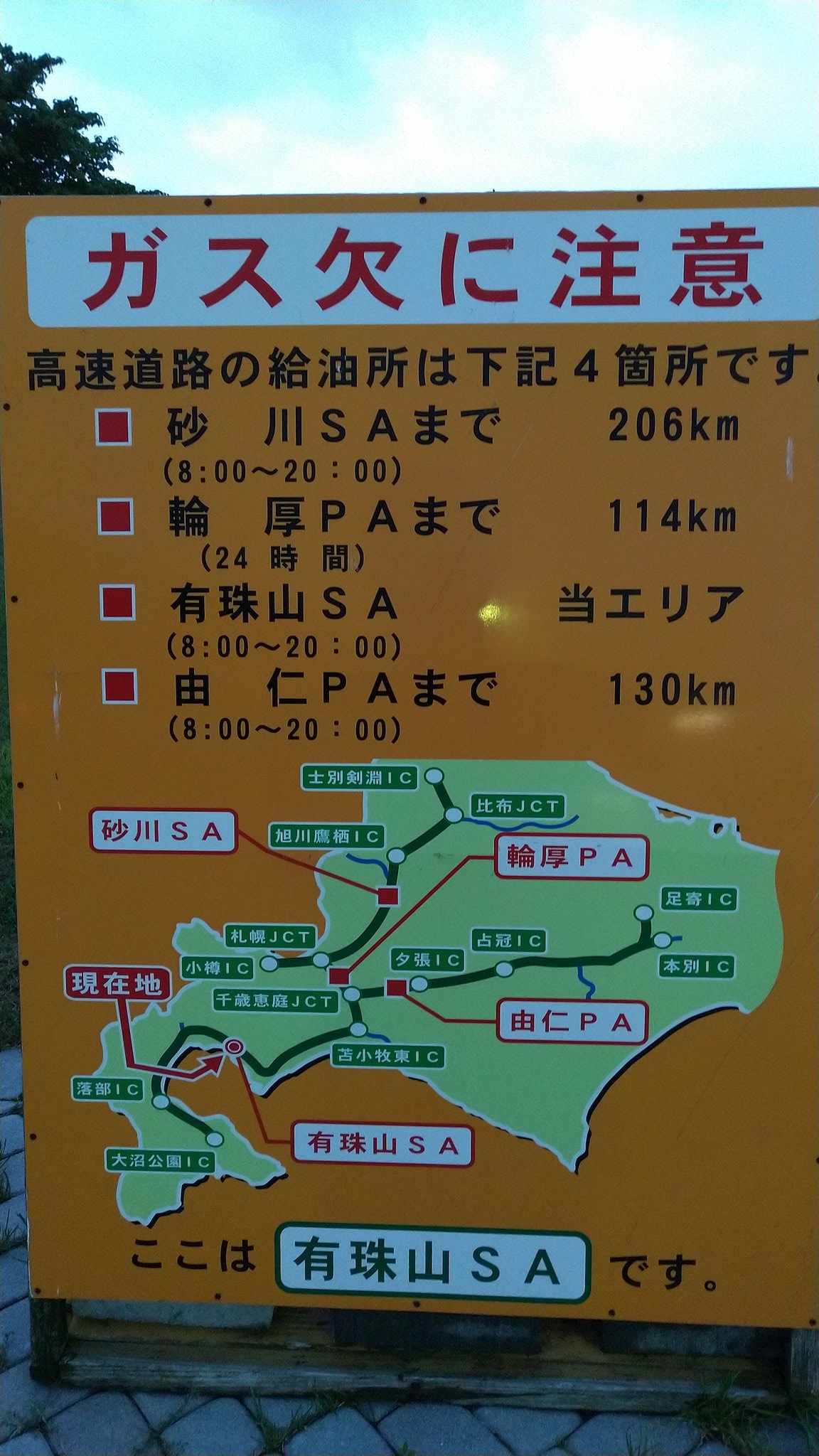 北駆 S 北海道ツーリングに高速道路を使おうとお考えの本州ライダーさん 北海道の高速道路にはこの４箇所しかガソリンスタンドは有りません もう一度云います 北海道の高速道路にはこの4箇所しかガソリンスタンドは有りません 高速載る前に早目に