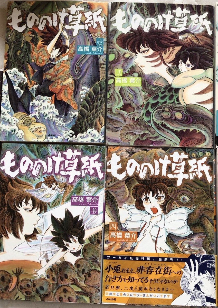 立命亭八楽 30dayscomicchallenge Day24 高橋葉介 もののけ草紙 高橋葉介さん2冊目 夢幻紳士のキャラのスピンオフながら実はこっちのが好み ホラーや妖艶な世界と痛快で半ばギャグな展開が1番バランスよく とにかく読んでて楽しい T Co