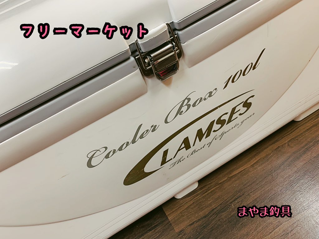mayama28turigu's tweet photo. 7月10日(金)
【✨フリーマーケット出品商品(釣具)のご紹介✨】
#LAMSES 《クーラーボックス》
出品されました❗
【出品期間☞7月24日まで】
詳しくは必ず当店にてお確かめください✨早い者勝ちです😍✌🏻
#釣具 #中古 #まやま釣具 #鳥取 https://t.co/GrDZayfZi2