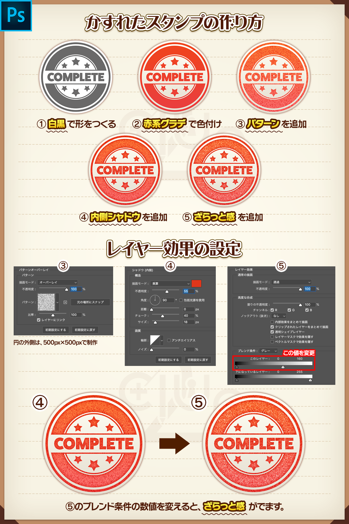 はなさくの ゲームuiデザイナー かすれたスタンプの作り方 をまとめました レイヤー効果の設定値 も初公開 ざらっと感 を簡単に表現できます ゲーム素材の作り方