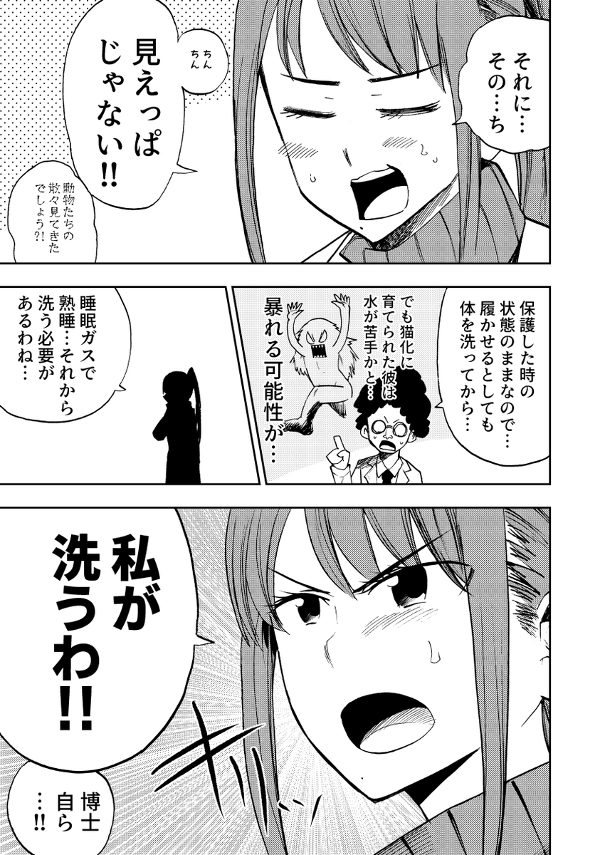 4ページ漫画
「野生生物に育てられた子供と博士」②

#創作漫画 