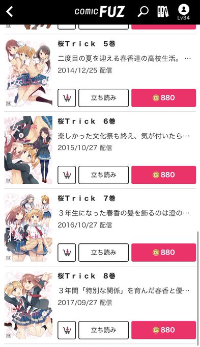注目 画像ツイート 桜trick 2ページ目 アニメレーダー