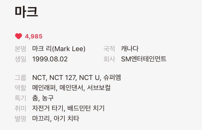 Mark Lee is a member of NCT and SuperM which are both managed by SM Entertainment. He has also been involved in every NCT unit which includes NCT U, NCT Dream and NCT 127.