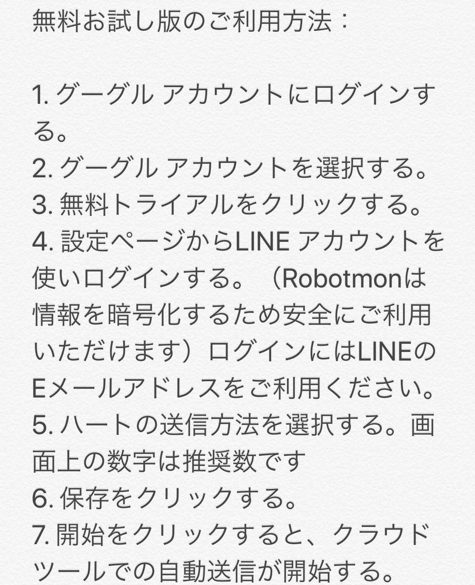 ツムツム ハート自動送信