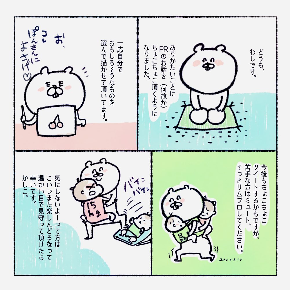 PRの記事に関して少し描かせていただきました。
育児垢なので子育てに役立つアイテムなどご紹介できるように選んでいます。
PR苦手な方はすみませんがそっとミュートリムブロお願いします?
#PR