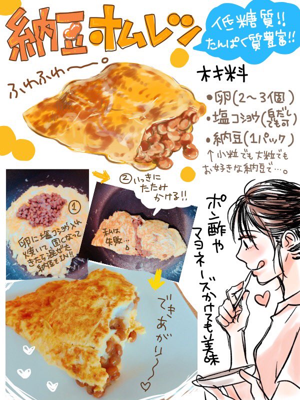 #納豆の日 ということで、再掲!

美味しい!おうちにあるもので手軽に作れる納豆オムレツ(●'ω`●)
たんぱく質も摂取できるし、発酵食は腸内環境も整えてくれ、免疫力も⤴️

#産後ダイエット
#ダイエット飯 