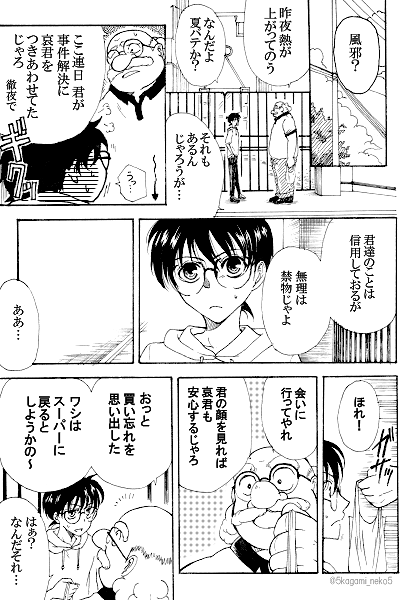 「大暑」1～2ページ目、つづく
※中学コ哀
※「小暑」続編
※相手の気持ちに確信をもつ2人 