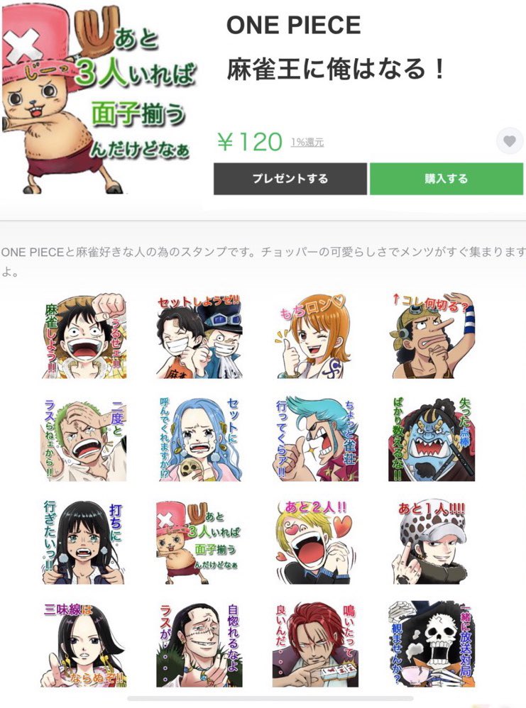 使って私のワンピースlineスタンプ 使って私のワンピースlineスタンプ
