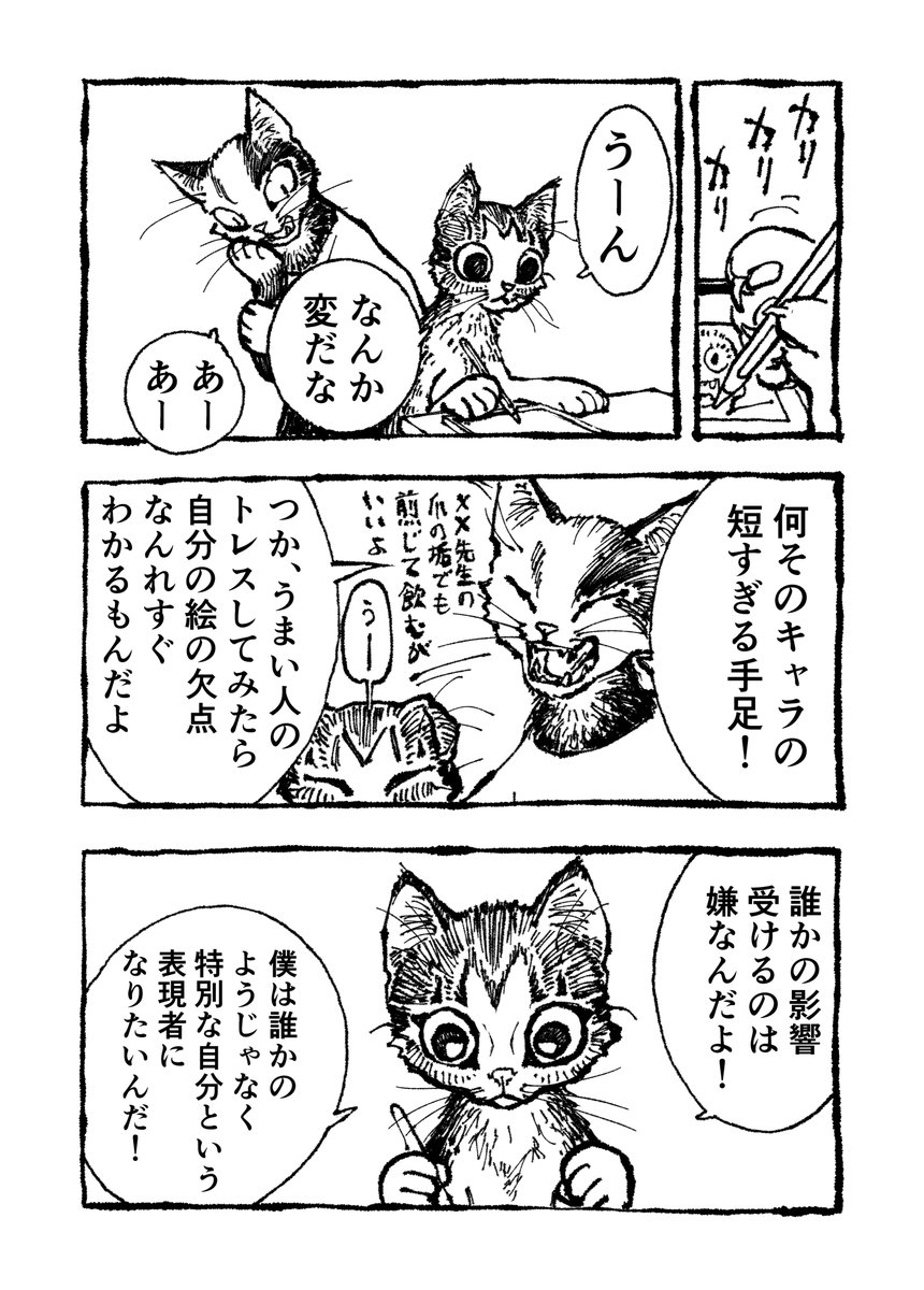 ウチの仕事場にいたんです…誰の影響も受けたくない…って言って他の漫画家を頑なに参考にしない奴。ハートフルないいネーム描いてたんだけど、影響受けなくとも絵は凡庸で歪な所があり…彼はデビュー作の一本で終わってしまいました。他人を見ない事は自分を見れないことにも繋がってしまいますね(続 