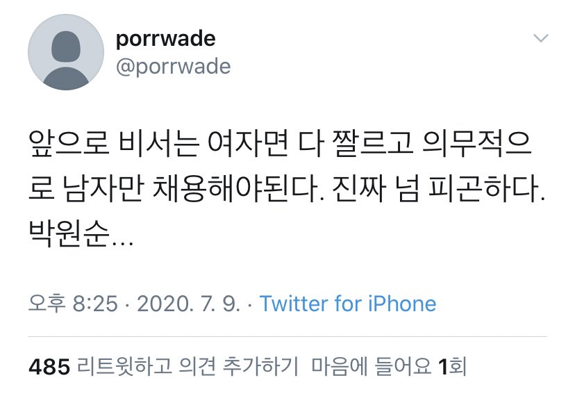 aquar00m's tweet image. 응~ 전에 있던 남자 비서 성폭행범임