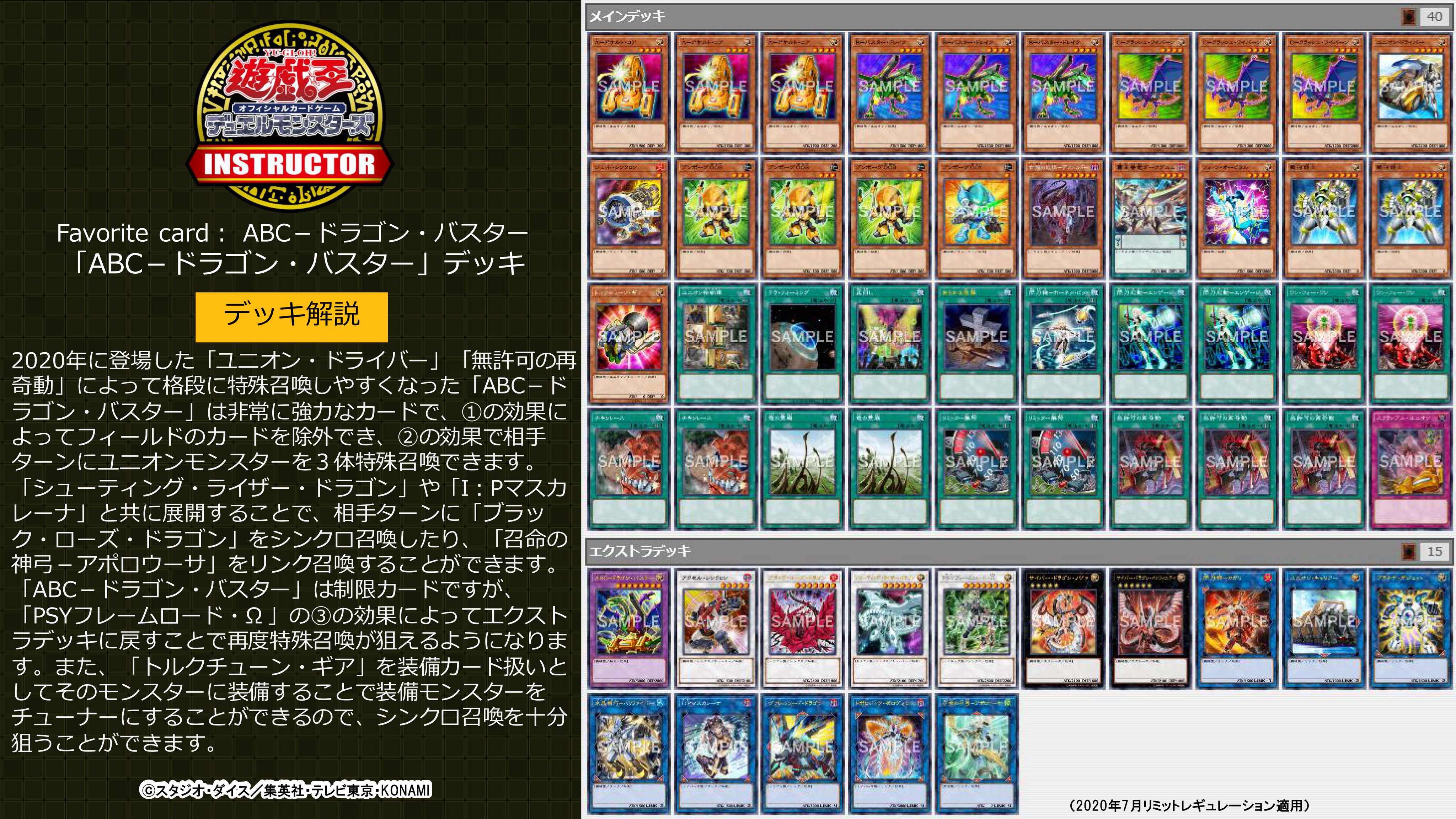 Twitter 上的 公式 遊戯王カードゲームインストラクター インストラクターのフェイバリットカード 遊戯王ocgインストラクター が好きなカード デッキ構築紹介 かいば社長さんのフェイバリットカードは Abc ドラゴン バスター