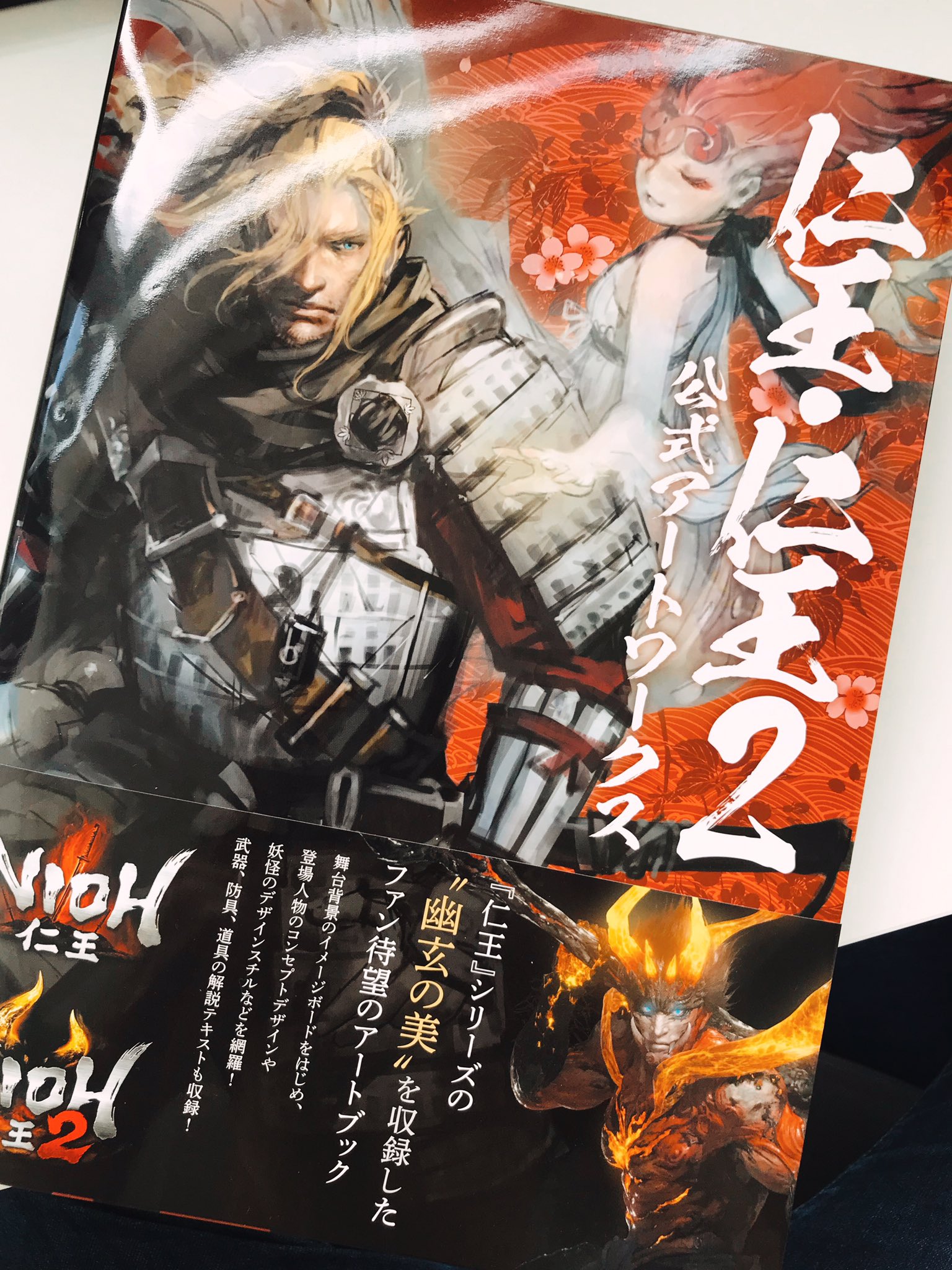 仁王・仁王2 公式アートワークス GAMECITYオンラインショッピング：仁王・仁王2 公式アート
