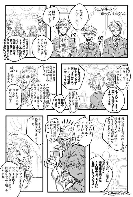 ?「新郎新婦の入場です!」

?寮と?の全く隠れてないやりとりが見たい。

⚠️ゴスマリ捏造&amp;シルバーなソウルパロです 