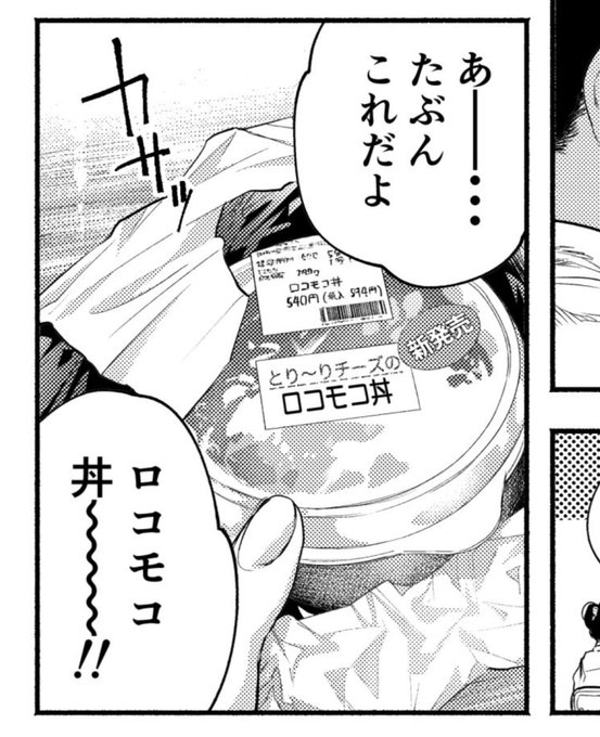 すごい!!!ロコモコ丼のパッケージまでちゃんと翻訳されてる!!感動している!! https://t.co/jspdEV4OHz 